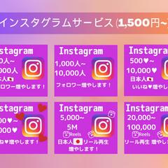 インスタグラムサービス一覧