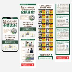 ゴルフパフォーマンス365 新規入会促進LP制作
