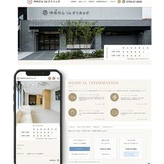 専門性を伝える開業医院サイト制作