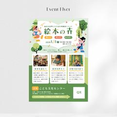 こども向けイベントのフライヤー制作