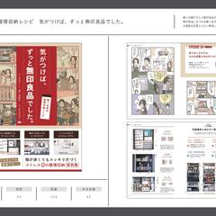梶ヶ谷陽子さん・無印良品コラボ書籍