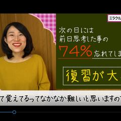 一般社団法人思考の学校　上級認定講師　さかば様　講座予習動画