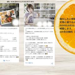 Googleマイビジネス　投稿画像