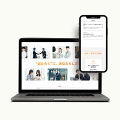 派遣会社様コーポレートサイト