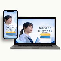 山本塾様サイトリニューアル