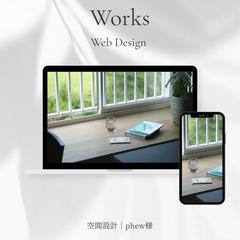 空間設計phew様　ホームページ制作