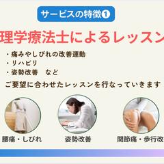 理学療法士によるオンラインレッスン！腰痛・姿勢改善、リハビリ