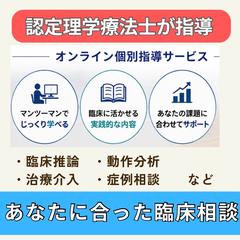 臨床の「なぜ？」を一緒に考える！評価/分析・臨床推論サポート
