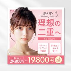二重施術バナー(自主制作)
