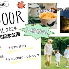 アウトドアフェスティバル　広告バナー