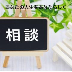 あなたの人生を人生をあなたらしく