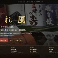 「ご飯処 晴れ風」のホームページを制作しました。