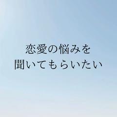 パートナーとの悩み