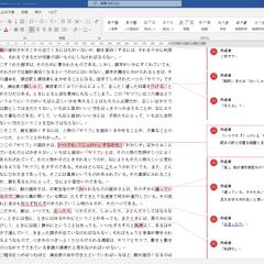 基本のデジタル校正(Word)イメージ