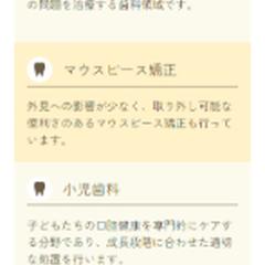 歯科クリニックサイト（SP）　コーディング
