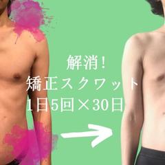 【遠隔】究極の骨盤矯正