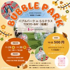 BUBBLE PARK｜地域イベントバナー