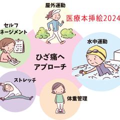 中高年ひざの痛み小冊子用イラスト