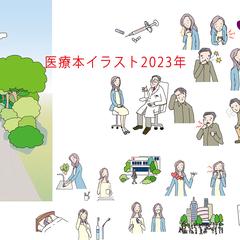 医療用本　イラスト