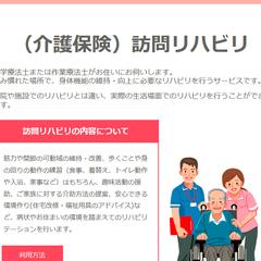 訪問リハビリテーション　ページ作成
