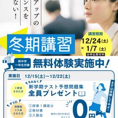 塾業界の講習パンフレット