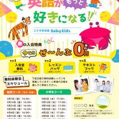 英語スクールフライヤー