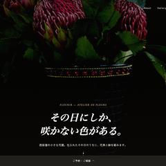花屋のホームページ制作サンプル