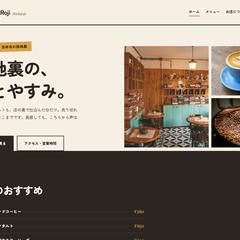 カフェのホームページ制作サンプル