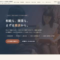 士業（行政書士）のHP制作サンプル
