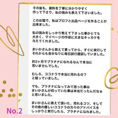 コンサル生のお声　②つづき