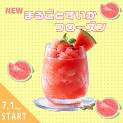 新商品ドリンク