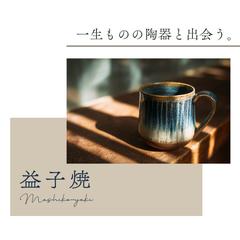 益子焼