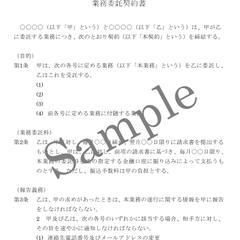 契約書の作成