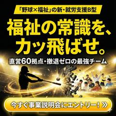 FC加盟店募集