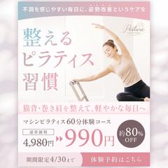 ピラティスバナー