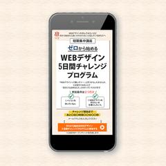 Webデザイン5日間チャレンジLP制作