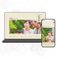 農業研修 Webページ制作