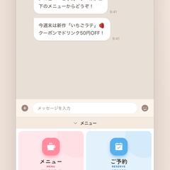 LINEリッチメニュー