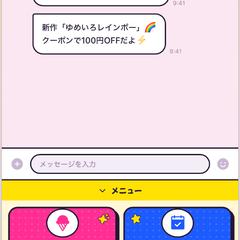 LINEリッチメニュー