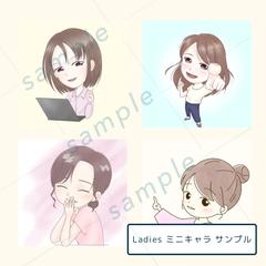 Ladies ミニキャラ