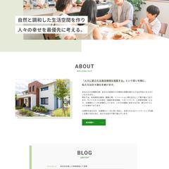 建築会社のホームページ