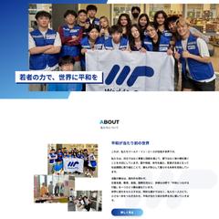 国際協力NGOホームページ