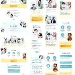 スクール無料相談申し込みLP制作