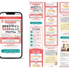 Webデザイン5日間チャレンジプログラム集客LP