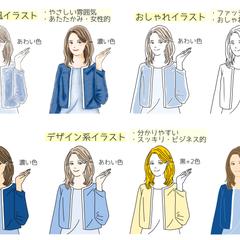 イラストタッチ見本