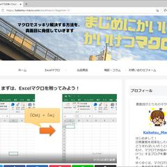 Excelマクロの初心者向け解説ブログ