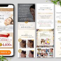 エステサロン店舗集客用LP