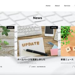 個人事業主様のホームページ制作