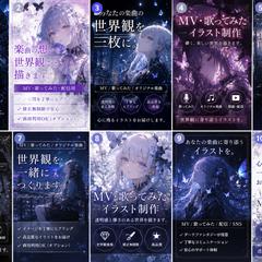 「MV・歌ってみたイラスト作品集」