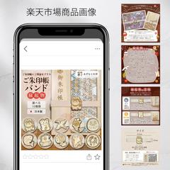 ご朱印帳バンドの楽天商品ページ画像制作